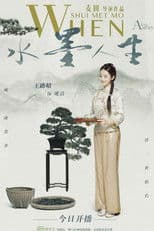 When Shui Met Mo: A Love Story