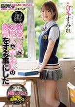 MIAA-536 Got A Girlfriend For The First Time So Practiced SEX And Creampie WIth My Friend. Sumire Kuramoto