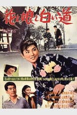 Hana to musume to shiroi michi