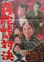 The Duel at the Satta Pass