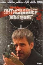 Antisniper 3: New Level