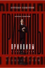 Nurlan Saburov: Principles