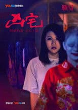 Horror Story: The Murder House