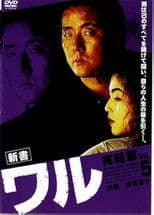 New Book of the Waru 5: Conclusion