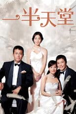 一半天堂