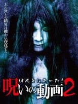 Honto ni Atta! Noroi no Douga 2