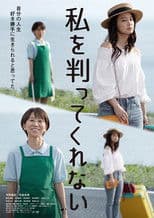 Watashi o wakatte kurenai