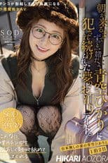 We’ll be together until morning comes. A dream stay date until sunlight