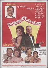 Bokra Ahla Men El-Naharda