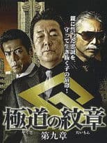 Yakuza Emblem: Chapter 9