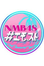 NMB48 no Emosuto