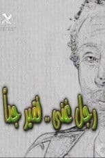 A Very Rich Poor Man