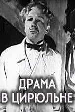 Drama in the Barber’s Shop