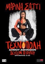 Marina Satti at Technopolis City of Athens