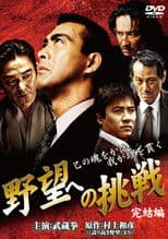 Challenge to Ambition: Final Chapter