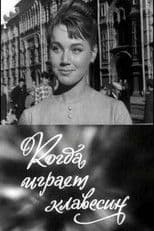 When the Harpsichord Plays