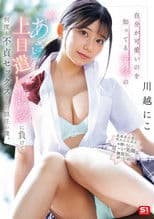 自分が可愛いのを知ってる生徒の激あざとッ！上目遣い誘惑に負けて何度も不貞セックスをした担任の僕。