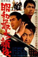 Greatest Boss of the Showa Era