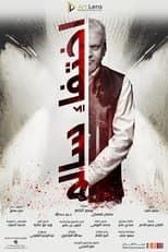 The Disappearance of Salem