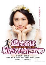 We Married as a Job: New Year's Special