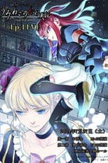 When the Seagulls Cry ~Stage of the golden Witch~ Episode 4 EVE