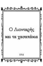 Leontarius and the Butcher Boys