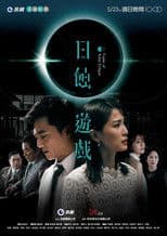 Game of Solar Eclipse