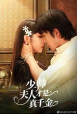 少帅夫人才是真千金