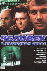 Man in the Passage Yard