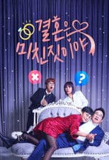 결혼은 미친 짓이야