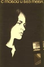 With You and Without You