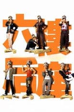 Truth or Dare : 6th Floor Rear Flat