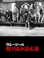 Crazy Violence at  Shimizu Harbor