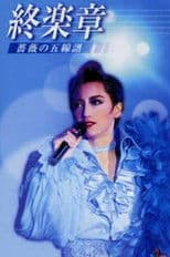 Minoru Kou Dinner Show - Last Movement -Score of the Rose-