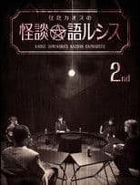 Kaoss Sumikura's Kaidan Catharsis Vol. 2