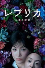 Replica: Revenge of the Ex-Wife