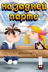 In the Back of the Classroom