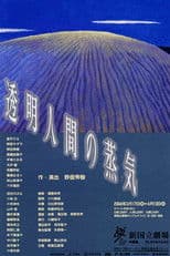 The Kiss of an Invisible Man