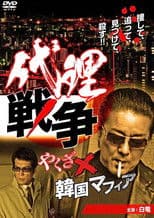 Proxy War Yakuza x Korean Mafia