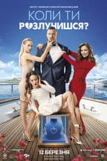 When Will You Get Divorced?