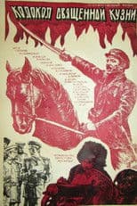 Bell of the Holy Forge