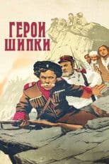 Heroes of Shipka