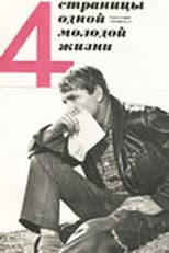 Four Pages of a Young Life