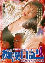 Molester Diary: A Man Who Kept Stroking Ass 4