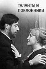 Talents and Admirers