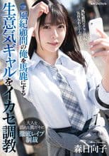 A Defiant Gyaru Who Mocks the Discipline Advisor Gets Put in Her Place