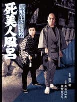 Zenigata Heiji Case Files: The Dead Beauty in the Bathhouse