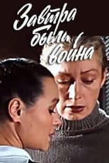 Tomorrow Was the War