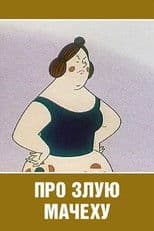 About a Vicious Stepmother