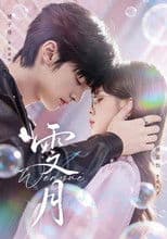 雯月 (月沉望野)